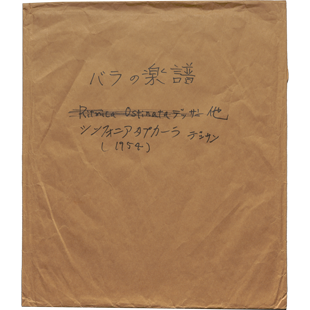 バラの楽譜 : シンフォニア タプカーラ デッサン (1954) / [伊福部昭]