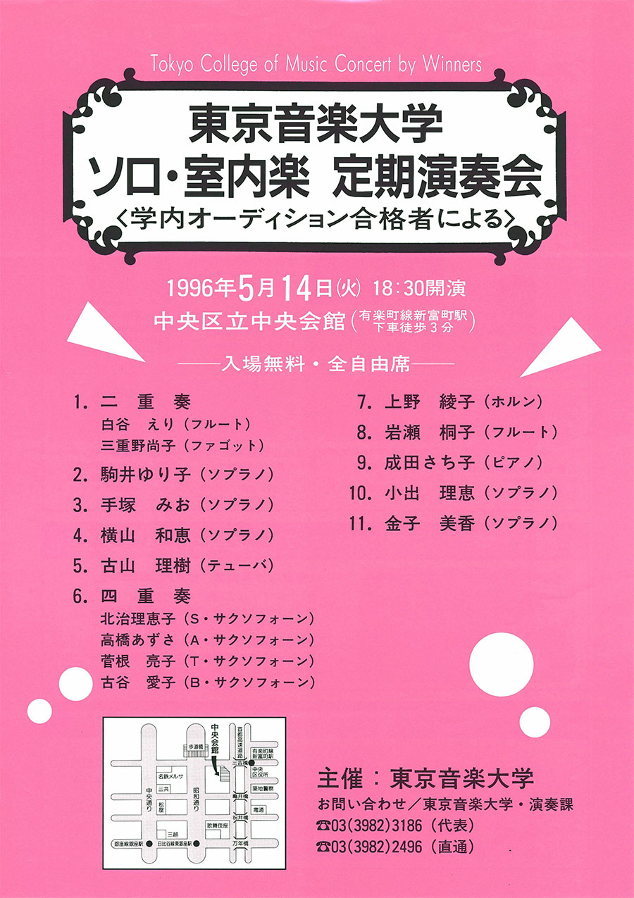 東京音楽大学ソロ 室内楽 定期演奏会 学内オーディション合格者による 東京音楽大学演奏会アーカイブ