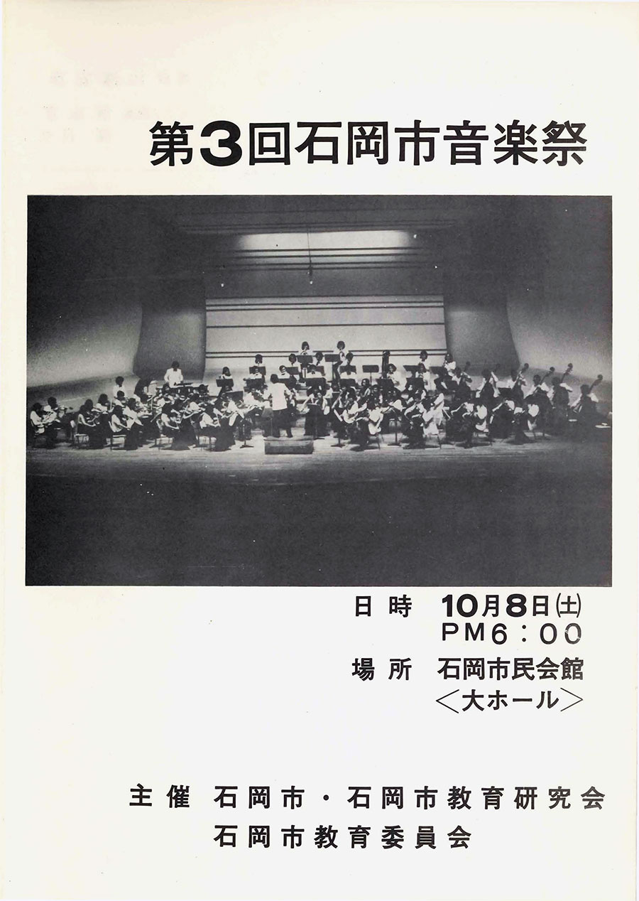 第3回石岡市音楽祭 東京音楽大学演奏会アーカイブ