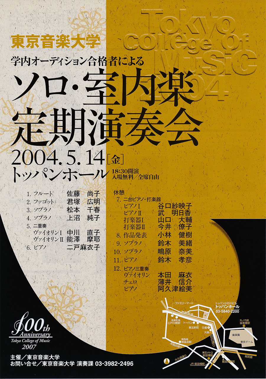 東京音楽大学ソロ 室内楽定期演奏会 東京音楽大学演奏会アーカイブ