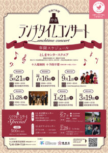 令和7年度庁舎ランチタイムコンサート = Lunchtime concert : 年間スケジュール