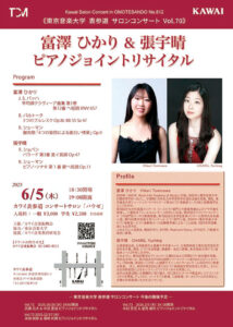富澤ひかり&張宇晴ピアノジョイントリサイタル = Hikari Tomizawa&Chang, Yuching piano joint recital