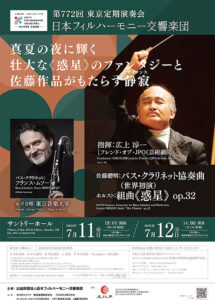 日本フィルハーモニー交響楽団第772回東京定期演奏会