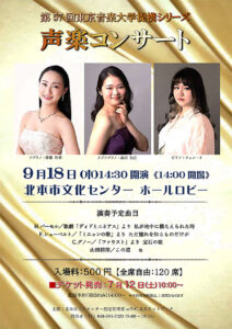 声楽コンサート