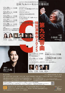日本フィルハーモニー交響楽団第413回横浜定期演奏会