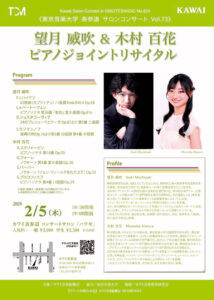 望月威吹&木村百花ピアノジョイントリサイタル