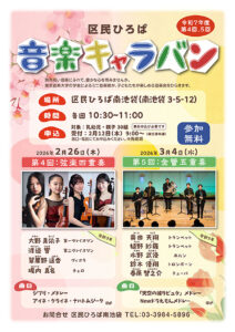 令和7年度区民ひろば回遊音楽キャラバン : 第5回 : 金管五重奏